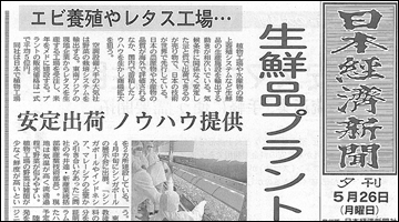 サムネイル：日経新聞2014年5月26日